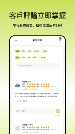 去哪吃商家端 Screenshot 3