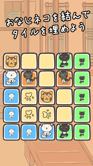 Cat Ties - puzzle game Screenshot 1