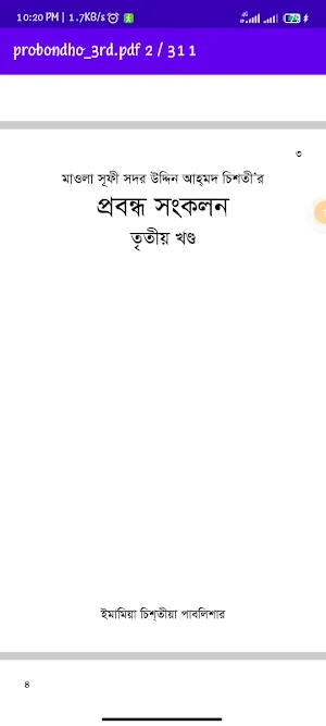 প্রবন্ধ সংকলন তৃতীয় খণ্ড Screenshot 0