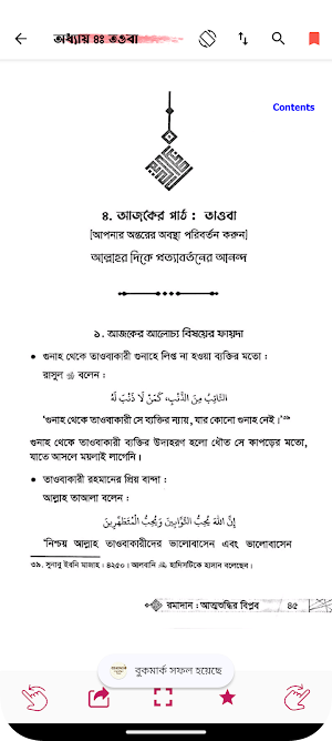 Ramadan: Attosuddhir Biplob Screenshot 3