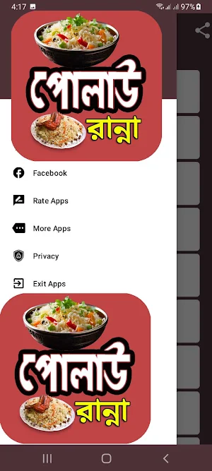 সুস্বাদু পোলাও রান্নার রেসিপি Screenshot 2