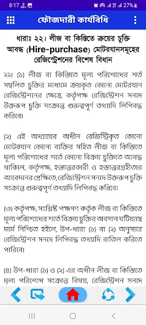 সড়ক পরিবহন আইন-২০১৮ Screenshot 2