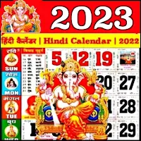 Hindi Calendar 2023 - हिंदी