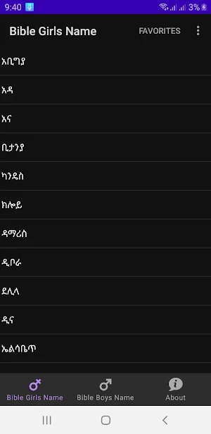 Ethiopian Bible Name Dictionary የክርስቲያን ስሞች ትርጉሞች Screenshot 1