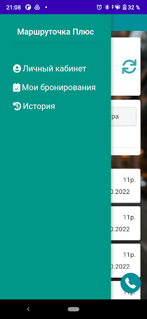 Маршруточка Плюс Screenshot 1