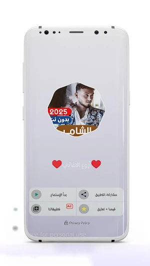 جميع اغاني الشامي بدون نت 2025 Screenshot 2