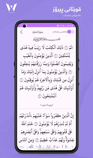 ئازاد پێنجوێنی(بانگ - قورئان) Screenshot 2