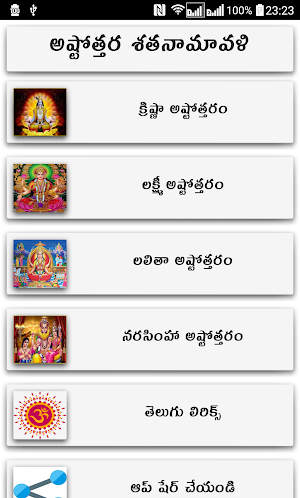 Ashtotrams Telugu Screenshot 1