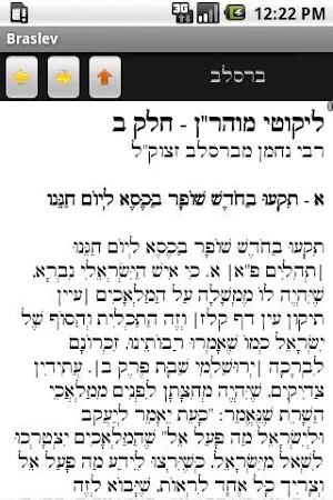 Jewish Books - Braslev Screenshot 1
