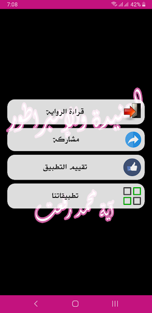 رواية العنيدة والإمبراطور Screenshot 1