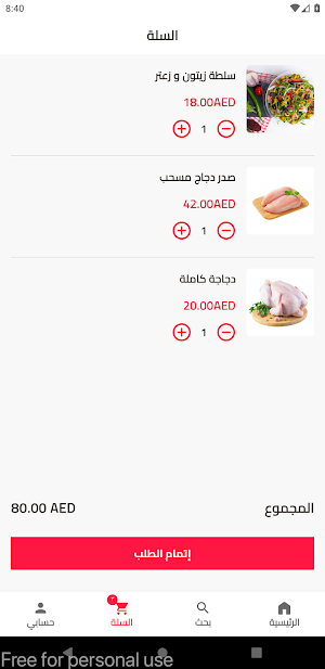 مطعم وملحمة الجوري Screenshot 2