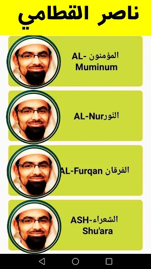 nasser al qatami quran karim Screenshot 0