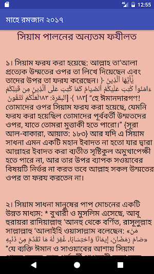 মাহে রমজান ২০১৮ সময়সূচী ও কুরআন হাদিসের বানীসমূহ Screenshot 2