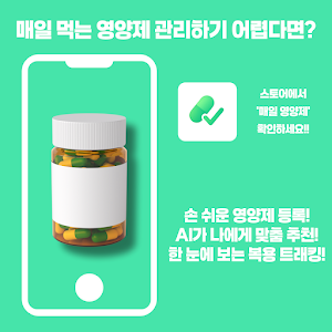 매일영양제 Screenshot 2