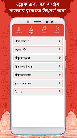 Bhagavad Gita Bengali Screenshot 2
