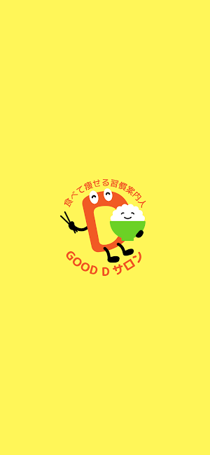 GOOD Dサロン　公式アプリ Screenshot 0