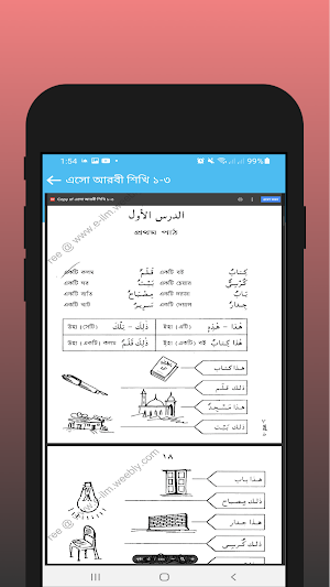 কওমী কিতাব ৫ম শ্রেণী - offline Screenshot 2