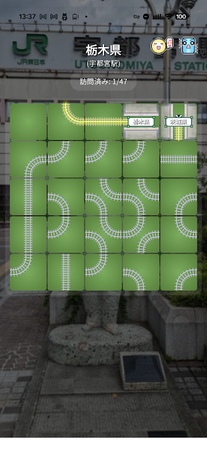 駅リンク Screenshot 3