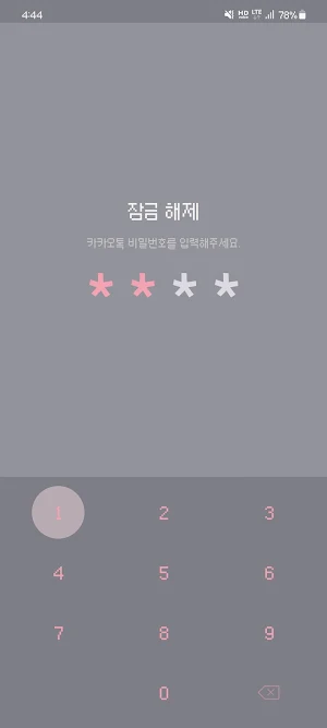 카카오톡 테마 - 시티핑크 Screenshot 2