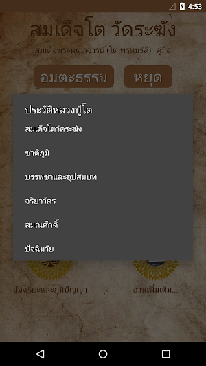 สมเด็จโต วัดระฆัง Screenshot 2