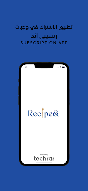 Recipe & | رسيبي اند Screenshot 0