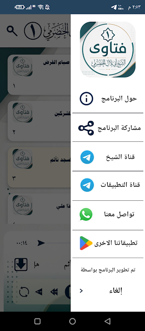 فتاوى الشيخ أبي بلال الحضرمي Screenshot 0