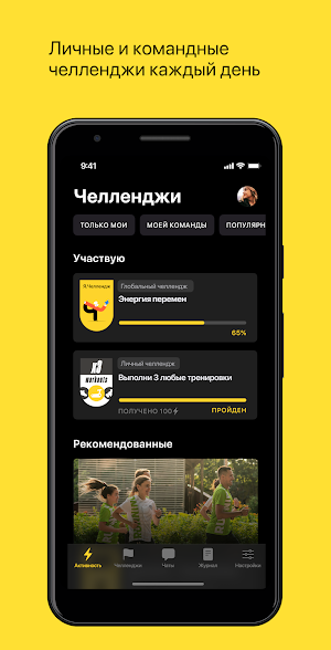 Я.Челлендж Screenshot 1