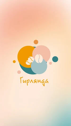 Гирлянда Screenshot 0