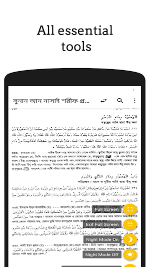 সুনান ইবনে নাসাই শরীফ Screenshot 1