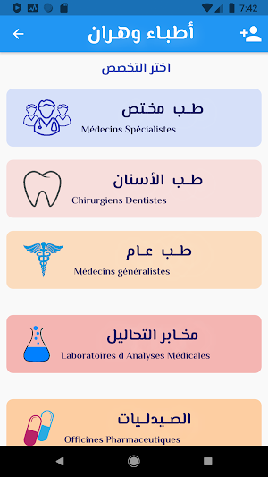 أطباء وهران Screenshot 0