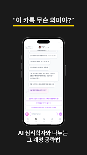 ingan.ai - AI 인스타 심리분석,궁합,카톡분석 Screenshot 3