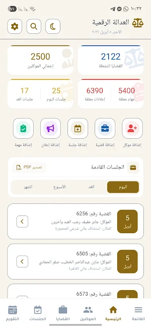 العدالة الرقمية Screenshot 1