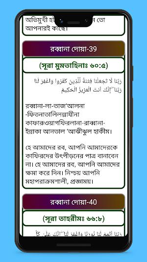 কুরআনের সকল দোয়া একসাথে Screenshot 2