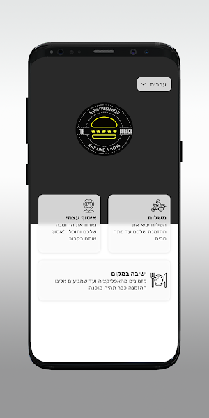 טל בורגר TalBurger Screenshot 1