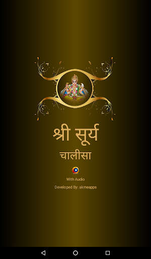 Surya Chalisa With Audio Screenshot 0