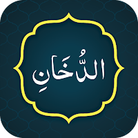 Surah Dukhan سورة الدخان