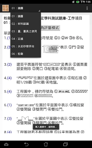 技能檢定-粉刷丙級題庫 Screenshot 3