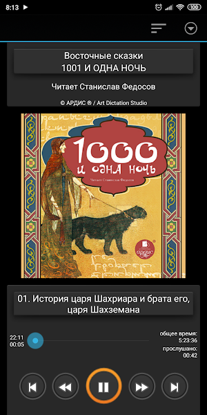 Тысяча и одна ночь. Восточные сказки Screenshot 0