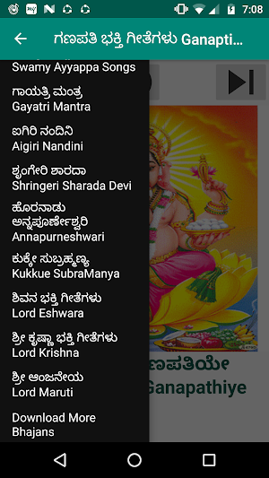 ಕನ್ನಡ ಭಕ್ತಿ ಗೀತೆಗಳು -100 + Kannada God Song Screenshot 1