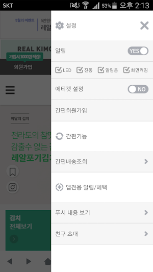 레알김치 - realkimchi Screenshot 1