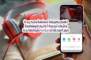 تعلم الإنجليزية بأغاني مترجمة Screenshot 1
