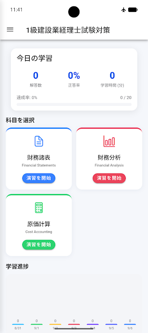 建設業経理士1級試験 Screenshot 0