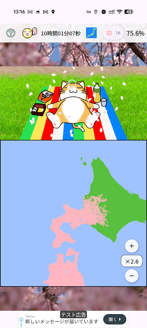 ひまざくら Screenshot 3