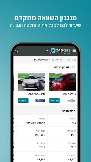 זאפ רכב – zap cars Screenshot 2