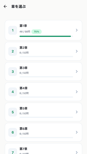 一級造園施工管理技士対策 Screenshot 1