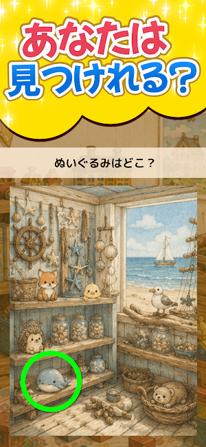ぬいぐるみはどこ？隠れたくまを探そう Screenshot 1