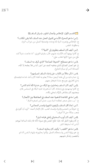 حياة السلف بين القول والعمل Screenshot 2