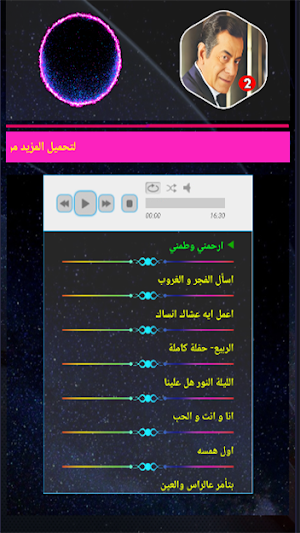فريد الاطرش 2 بدون نت Screenshot 2