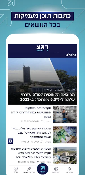 רגע News - יותר טוב מחדשות Screenshot 3