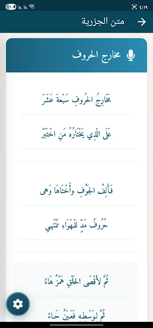 شرح متن التحفة والجزرية بدونت Screenshot 2